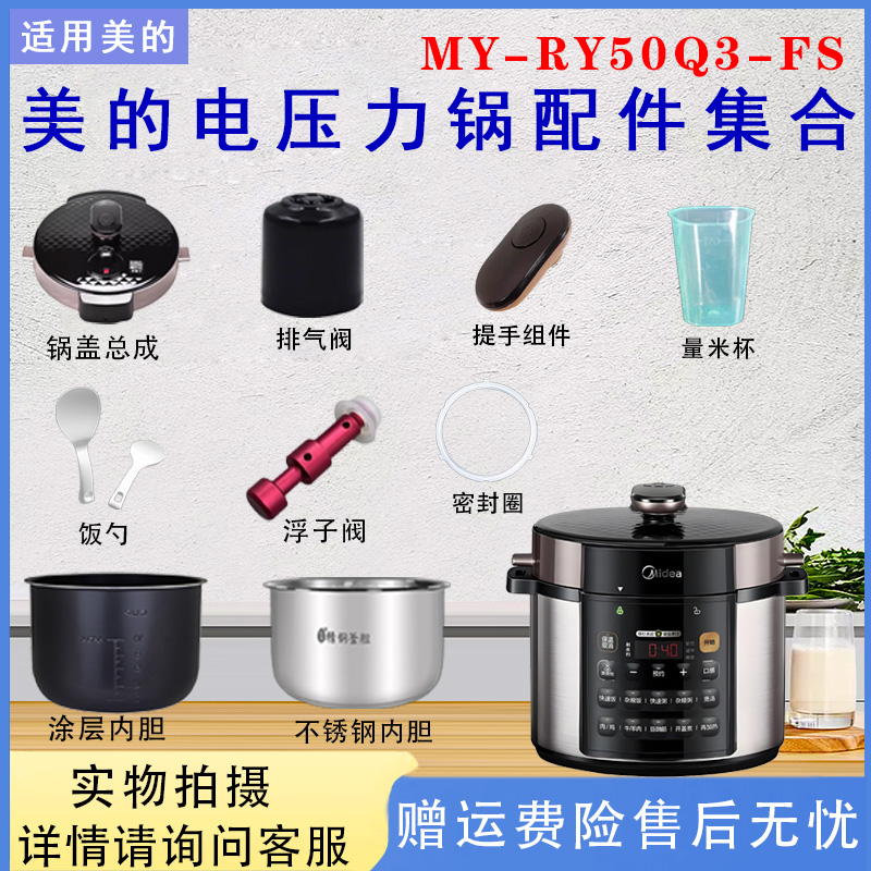 美的电压力锅配件集合
