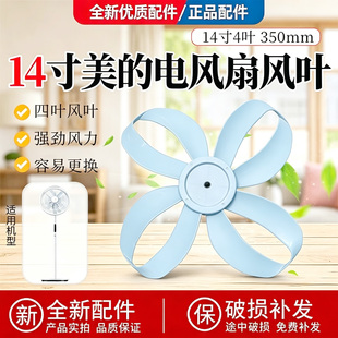 美的幸运草落地扇FSD35SGF风叶14寸4叶350MM冰盐蓝色电风扇扇叶
