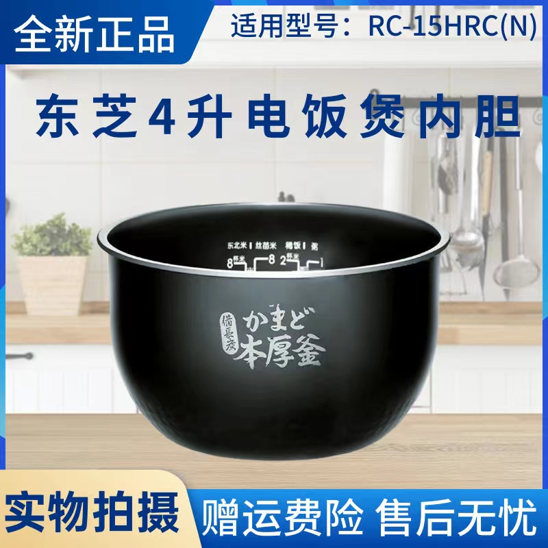 东芝电饭煲配件原装内胆