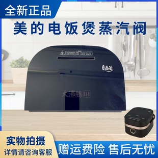 美的电饭煲配件MB-FS4006/MB-HF40Q3-FS蒸汽阀泄压阀玻璃面板原厂