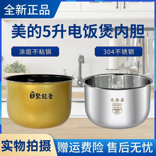 美的不粘内锅电饭煲配件