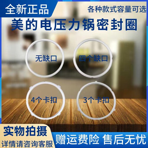 美的原装密封圈压力锅配件