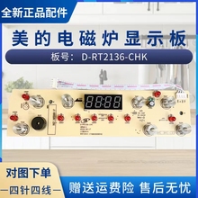 美的电磁炉D-RT2136-CHK显示板C22-HT2218HM控制板C21-HT2115HM