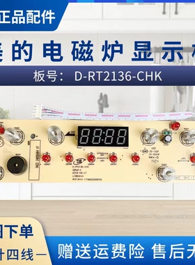 美的电磁炉D-RT2136-CHK显示板C22-HT2218HM控制板C21-HT2115HM