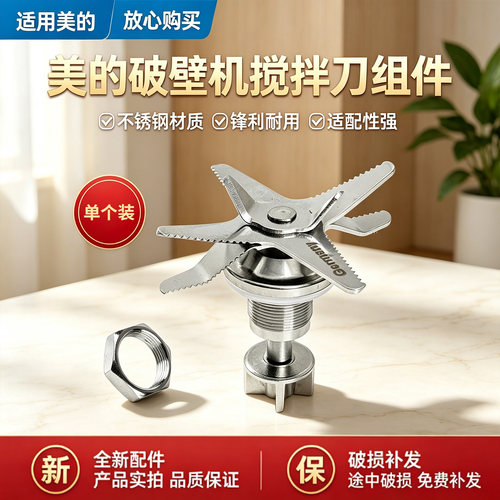美的破壁机配件MJ-BL10S11/WBL1021S/1022S/031S/BL10K21搅拌刀