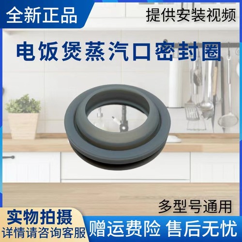 美的电饭煲配件蒸汽口密封圈