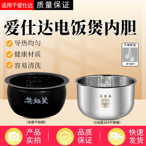 适用爱仕达电饭煲AR-F4062E/F4061E/F4009E/F40E801内胆4L新款
