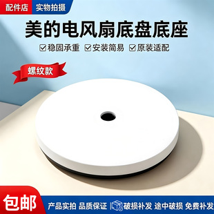 美的电风扇FGD25SDV/FSA30UDR1/FSA30SXC/SDJ30QJ卡扣款底座底盘