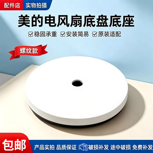 美的电风扇FGD25SDV/FSA30UDR1/FSA30SXC/SDJ30QJ卡扣款底座底盘
