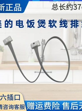 美的电饭煲配件排线MB-FZ2001/FS3006/HS3033/30LH5/FB30S705软线