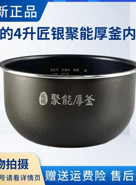 适用美的电饭煲MB-RS4081/4083/4093不粘内锅40EASY202/201内胆