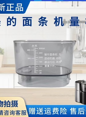 美的面条机配件量杯水杯
