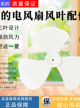 美的电风扇FS40-6AR/6DR/8E1/8E2/6A/9E/11D4/12K1加厚16寸风叶