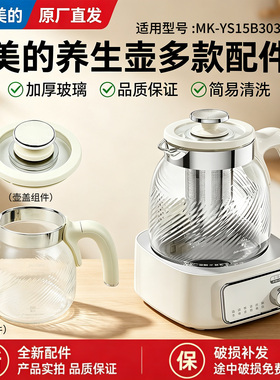 美的MK-YS15B303J养生壶玻璃杯水壶原装配件高硼硅玻璃壶身总成