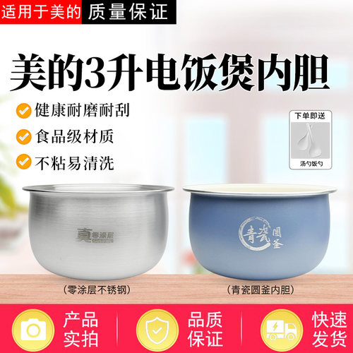 适配美的电饭煲MB-3E61/RE3070S/3E91LS/RE387S原装不粘内胆内锅
