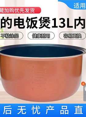 美的商用电饭锅内胆MC-FBC1351/GRC1301原装不粘铜晶内锅13升