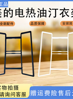 美的电热油汀NYY-M/NYZ-M/HYX22N/NY2011-16JW/NYW-MG晾衣架原厂