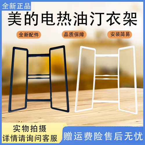 美的电热油汀NYY-M/NYZ-M/HYX22N/NY2011-16JW/NYW-MG晾衣架原厂