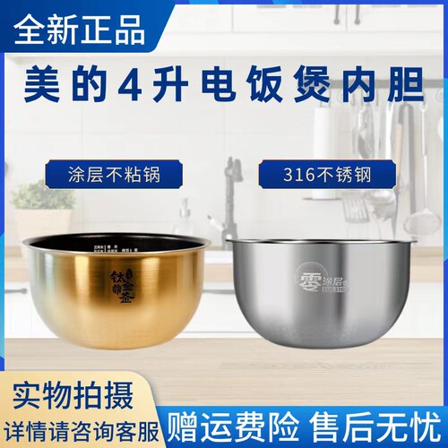 美的4升电饭煲内胆MB-HS4030/CFB4081H/EFB4020HL钛金鼎釜内锅