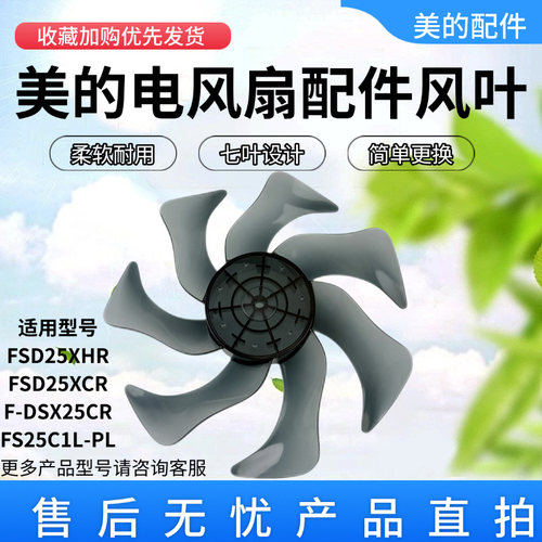 美的电风扇循环扇10寸原装风叶