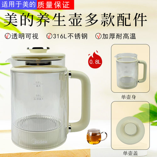美的养生壶配件玻璃壶身壶盖