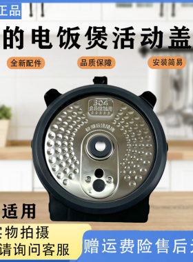 美的电饭煲配件MB-CFB2030H/CFB2060H密封圈304不锈钢防溢盖板2升