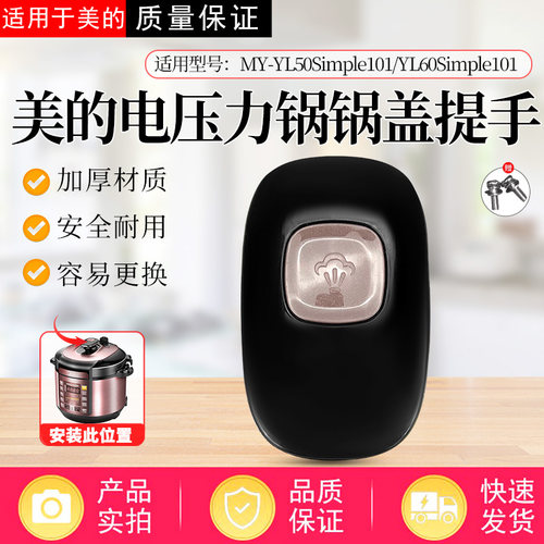 适配美的电压力锅MY-YL50Simple101/YL60Simple101旋手配件提手
