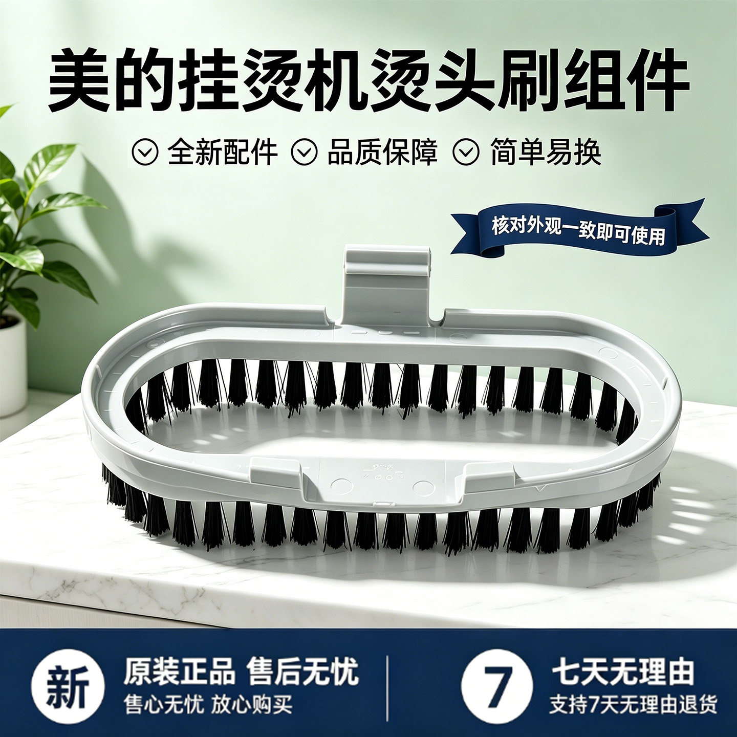 美的挂烫机YGD121/YGJ12A2/YGD15C1/GD30A1/GJ15B3烫头刷毛刷配件