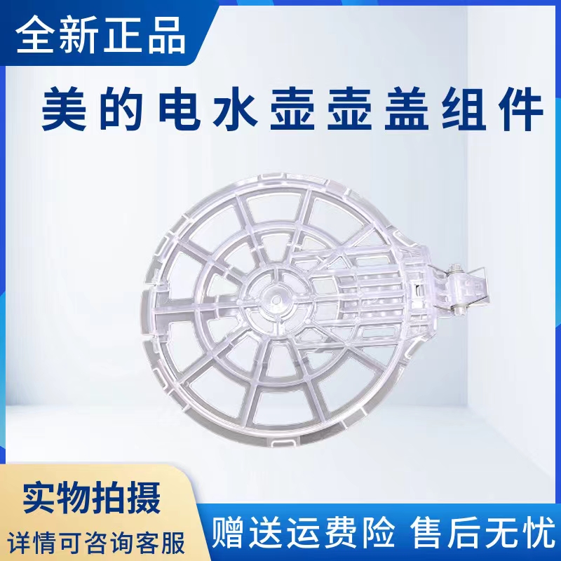 美的电水壶配件壶盖支架