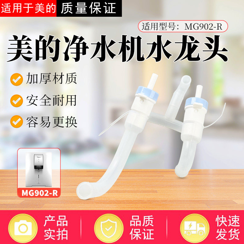 美的管线机MG902-R净水机配件硅胶组合管水龙头食品级软管原厂