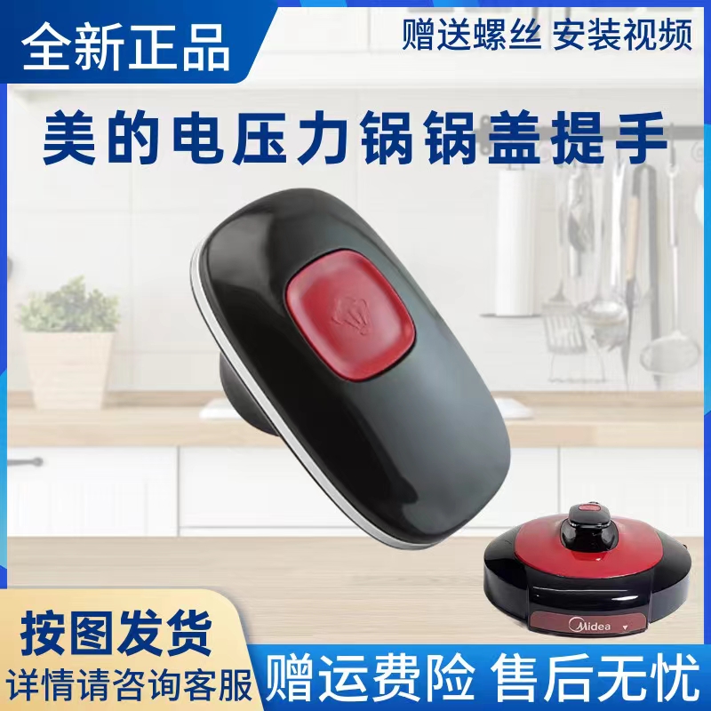 美的电压力锅配件提手旋手