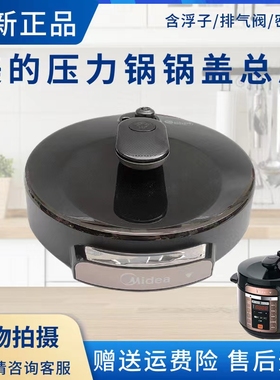 美的电压力锅配件MY-CS5018P/MY-CS6018P锅盖总成原厂盖子全新