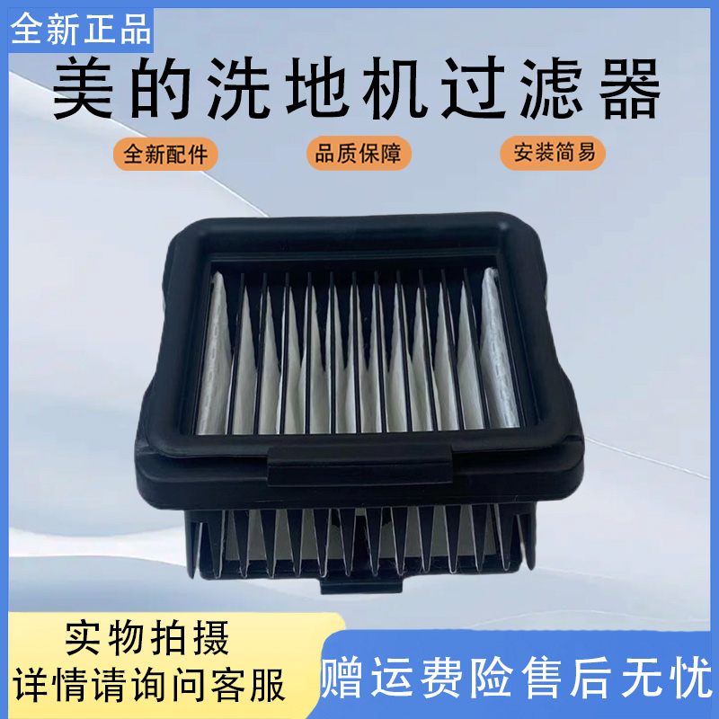 美的洗地机G6/G6-T配件X10 Pro/X10/G7/X11/GX7滤芯SN-1过滤网