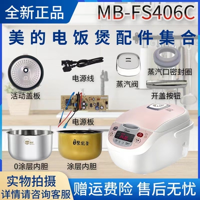 美的蒸汽阀内胆蒸笼电饭煲配件