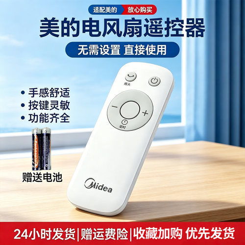 美的电风扇GAC18ER/SDC35DR/FSD40VER/SAB40BR/FS40-18AR遥控器