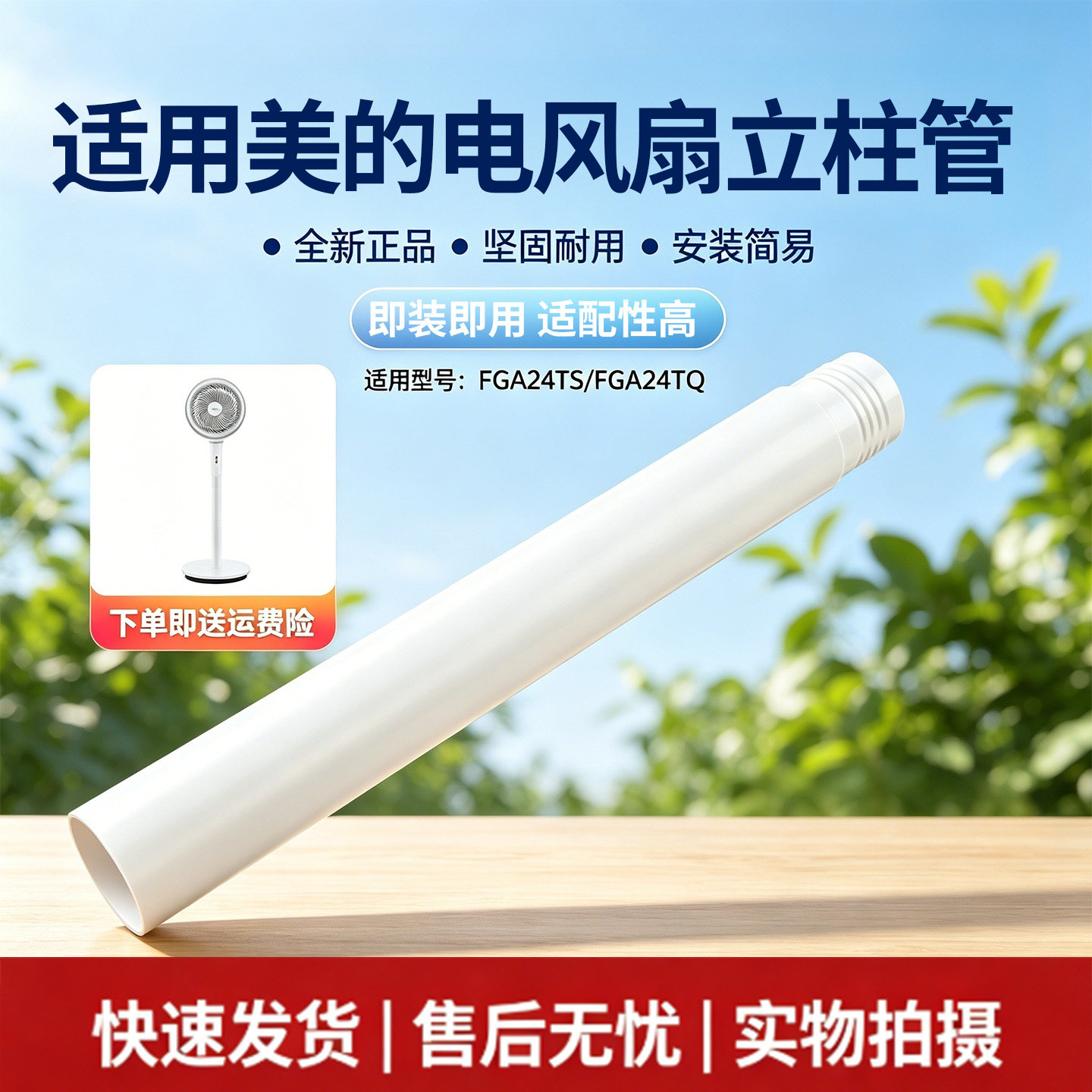 美的电风扇FGA24TQ/FGA24TS空气循环扇下立柱管立杆支撑杆加高管图片
