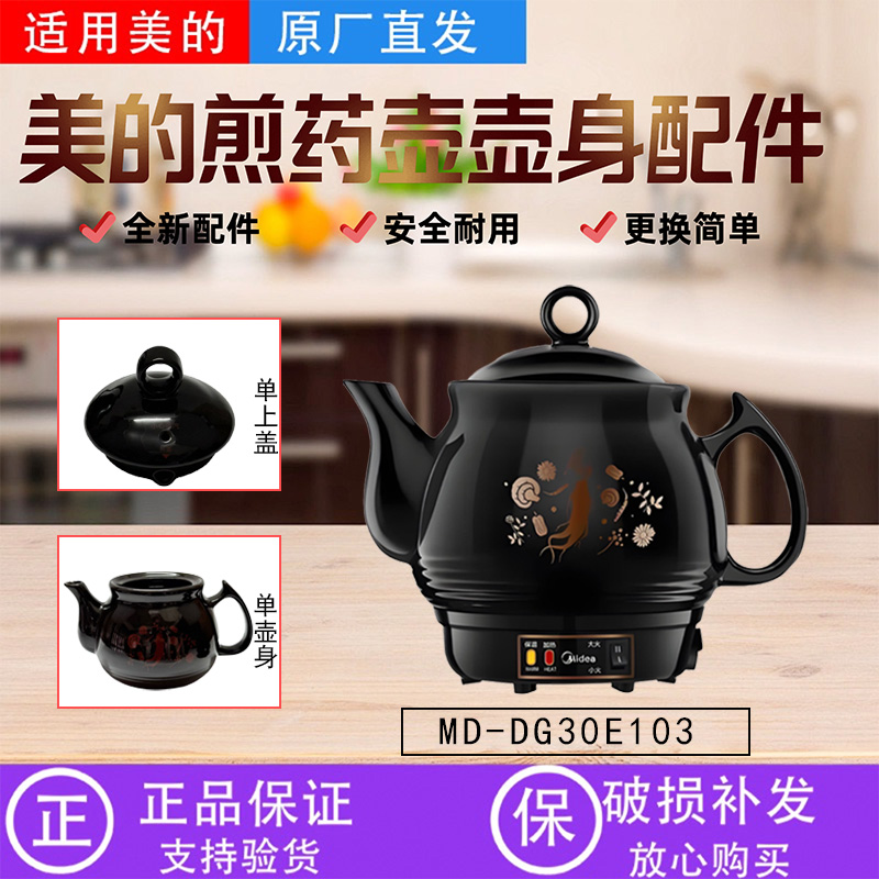 美的煎药壶配件陶瓷盖陶瓷壶