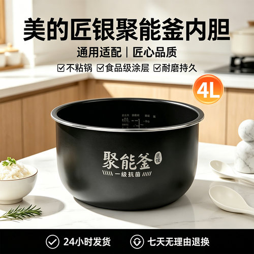 美的电饭煲MB-4E63L/RE471/AFB4041RL/FB40Q1-513J原装抗菌内胆