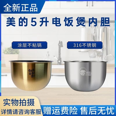美的原装内胆电饭煲配件