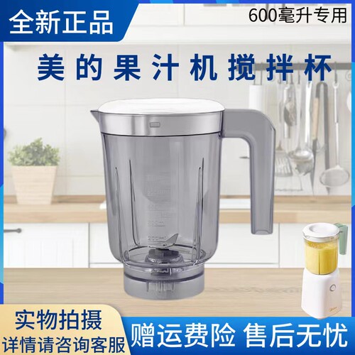 美的搅拌杯总成果汁机配件