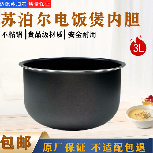 适用3升苏泊尔电饭煲内胆SF30FD972/672锅芯SF30FC929/629内锅
