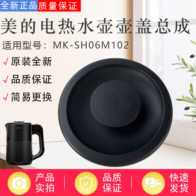 美的电水壶配件原装壶盖总成