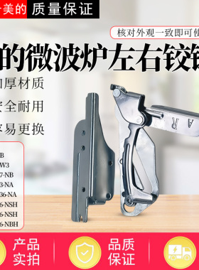 美的微波炉配件M5-L203B/M3-L239C/EG7XCG6-NRH/EG7XCG2-NW门铰链