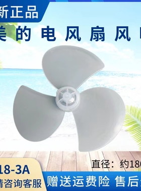 美的迷你电风扇配件FTW18-12L/FB18-10A/FT18-L1风叶7寸3叶原厂