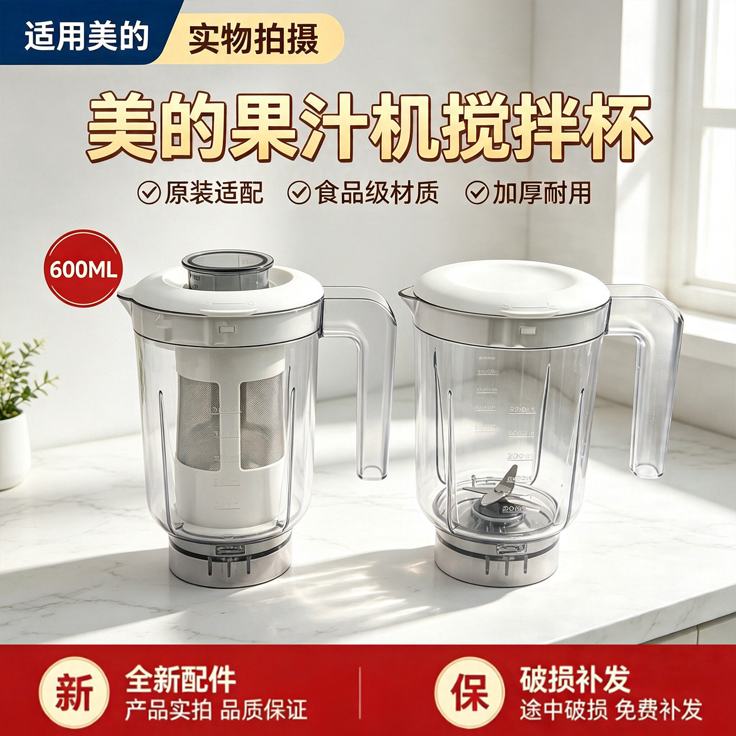 美的榨汁机MJ-WBL2501B果汁机LZ25Easy121/119搅拌杯一体杯0.6升图片