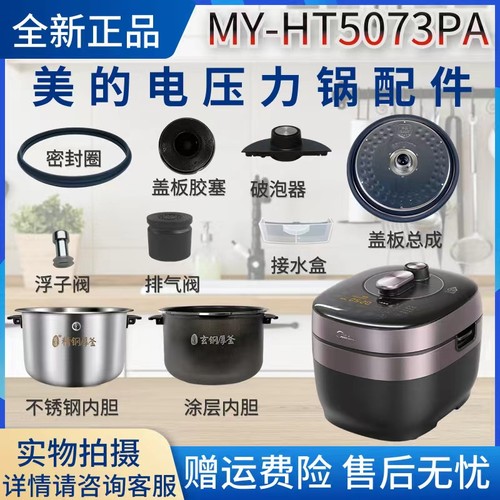 美的排气阀密封圈内胆压力锅配件