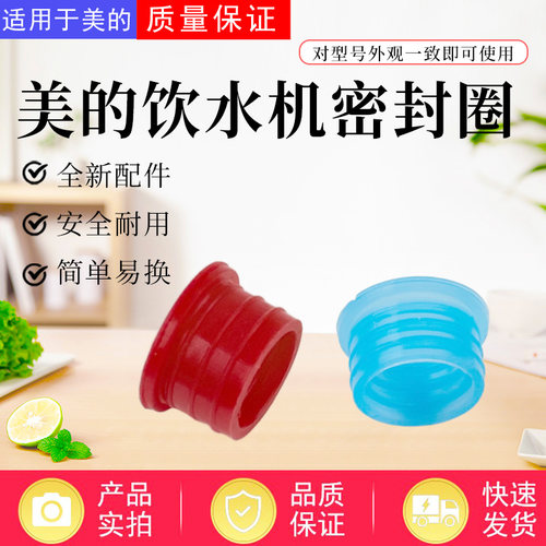 美的饮水机配件原装密封圈