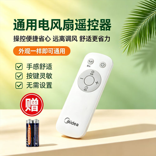美的电风扇FS40-16FRA/17CR/17DR/17ER/18AR/18ER/SAB40BR遥控器
