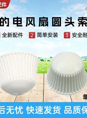 美的电风扇GAG24JR GAH24LIKE GAH25WM FGA24TLK风叶索母FGA24UJR