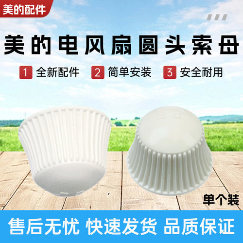 美的电风扇GAG24JR GAH24LIKE GAH25WM FGA24TLK风叶索母FGA24UJR
